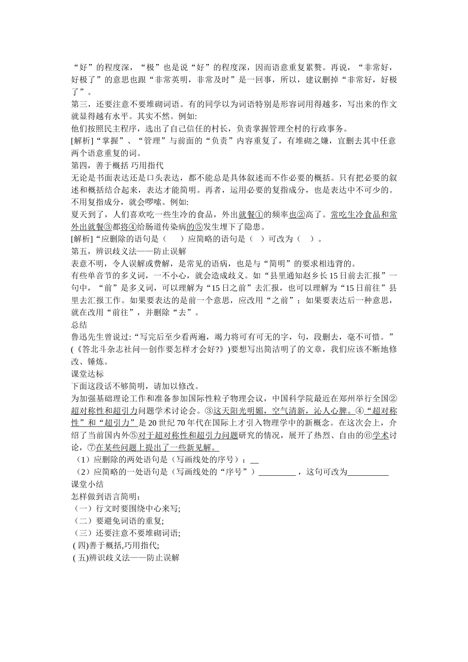 (部编)初中语文人教2011课标版七年级下册语言简明-(17)_第2页