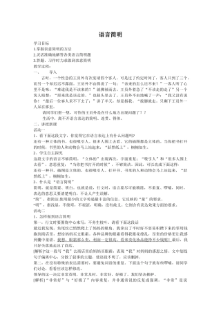 (部编)初中语文人教2011课标版七年级下册语言简明-(17)