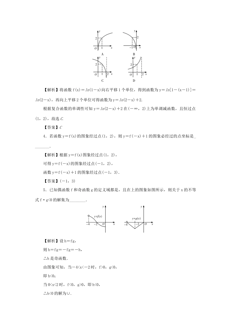 （名师导学）高考数学总复习 第二章 函数 第12讲 函数的图象练习 理（含解析）新人教A版-新人教A版高三全册数学试题_第2页