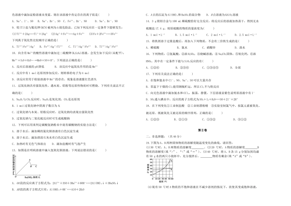 吉林省长春市高一化学下学期期初考试试题-人教版高一全册化学试题_第2页