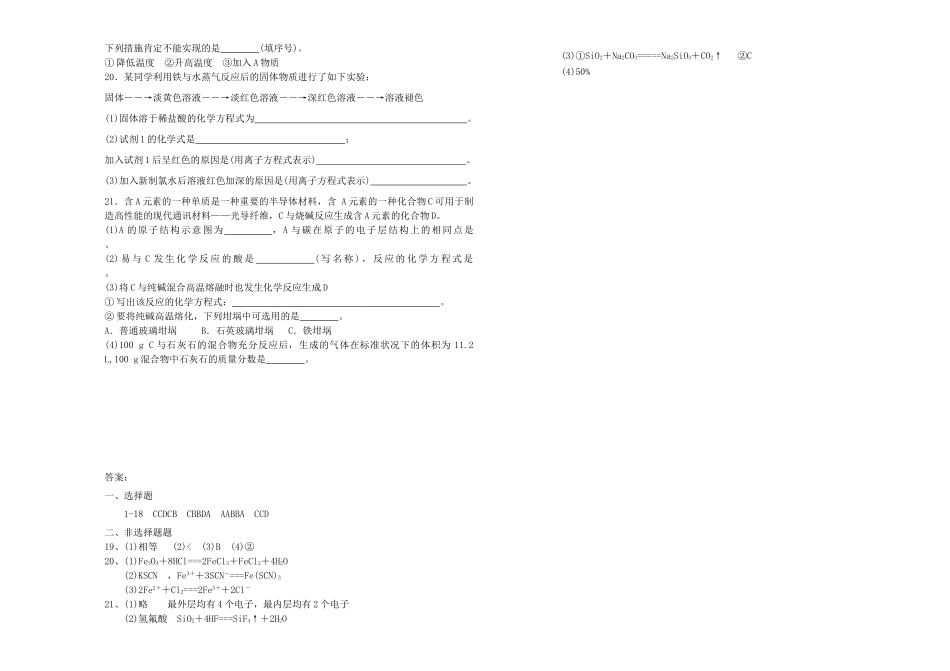 吉林省长春市高一化学下学期期初考试试题-人教版高一全册化学试题_第3页