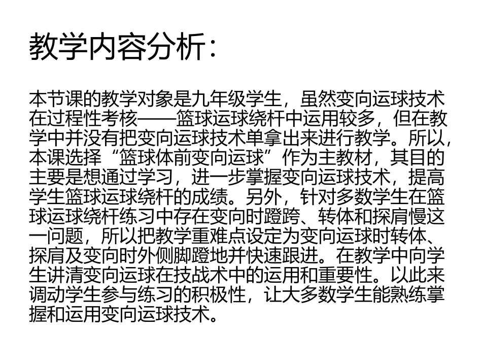 球类运动基本技战术的运用_第3页