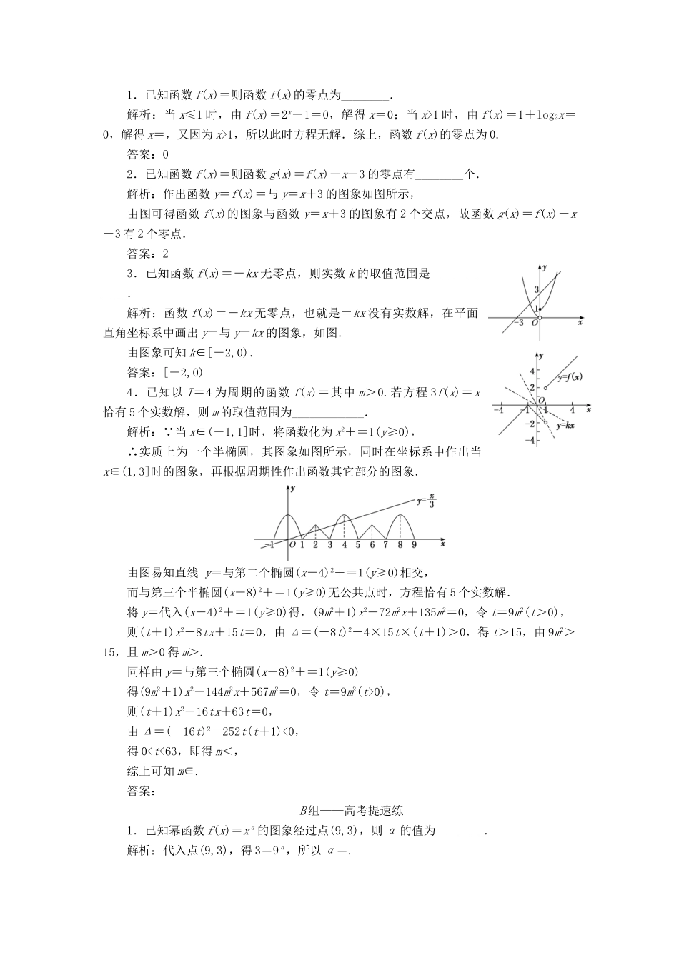 （江苏专版）高考数学二轮复习 14个填空题专项强化练（三）基本初等函数、函数与方程-人教版高三全册数学试题_第2页