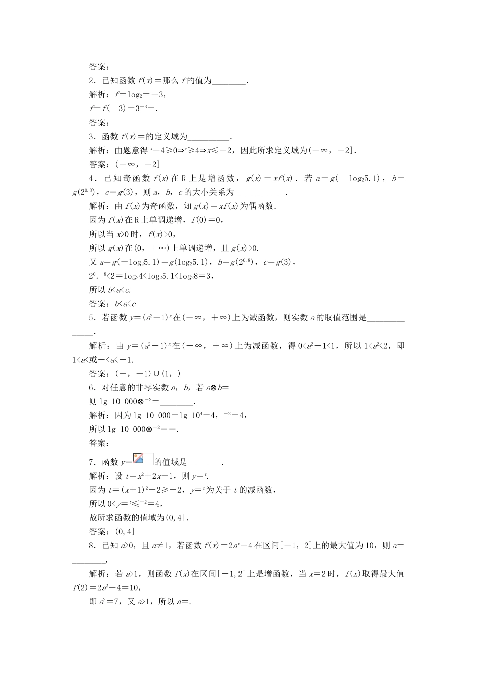 （江苏专版）高考数学二轮复习 14个填空题专项强化练（三）基本初等函数、函数与方程-人教版高三全册数学试题_第3页