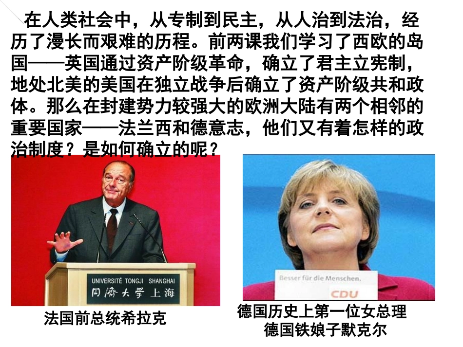 第20课资产阶级代议制在欧洲大陆的扩展_第1页