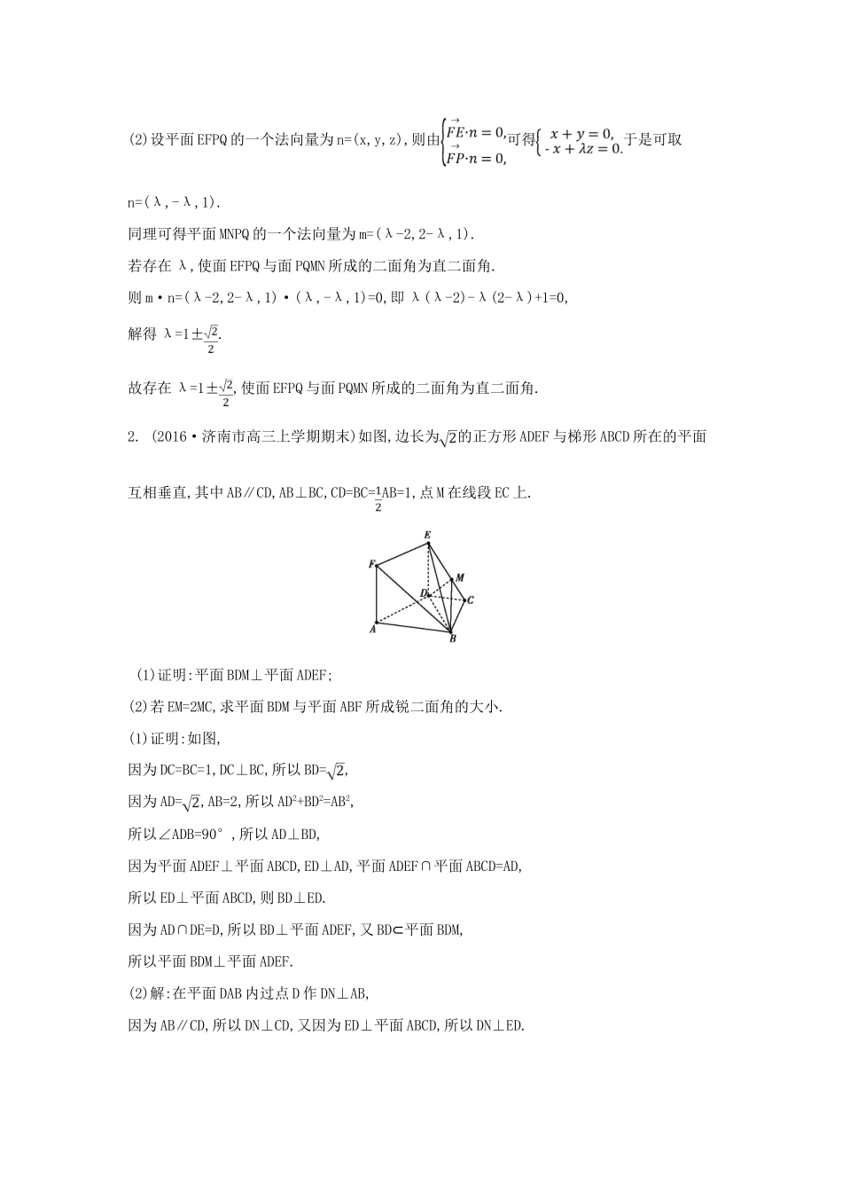 （全国通用）高考数学大一轮复习 第七篇 立体几何与空间向量 第7节 立体几何中的向量方法 第一课时 证明平行和垂直习题 理-人教版高三全册数学试题_第2页