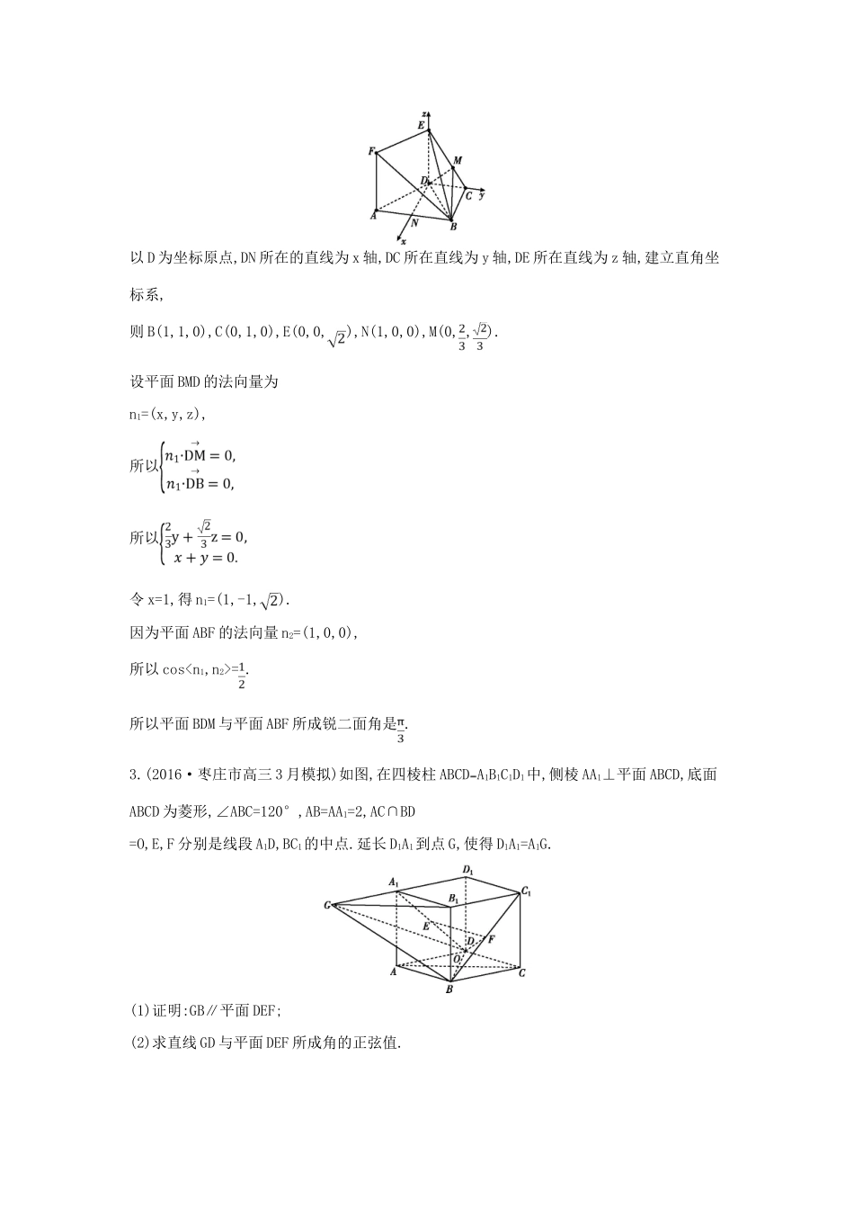 （全国通用）高考数学大一轮复习 第七篇 立体几何与空间向量 第7节 立体几何中的向量方法 第一课时 证明平行和垂直习题 理-人教版高三全册数学试题_第3页