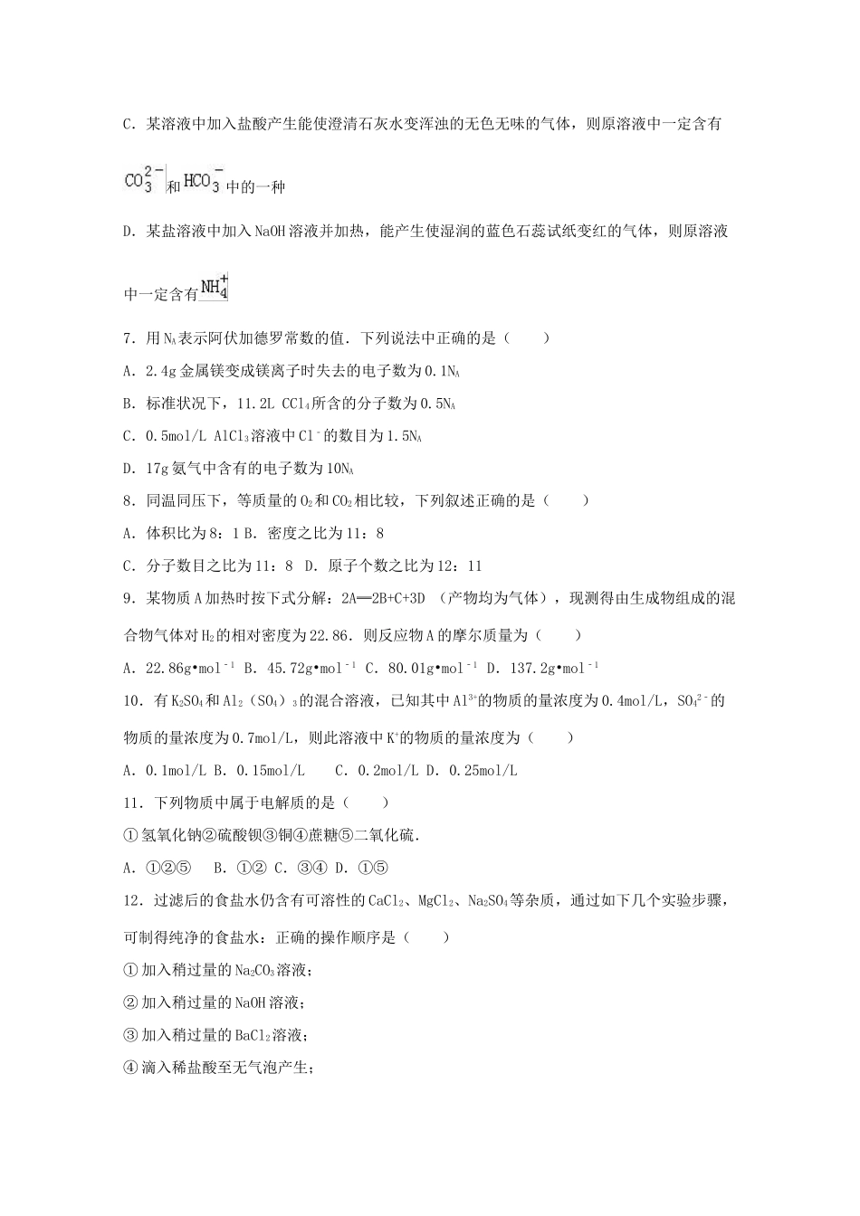 甘肃省天水市甘谷一中高一化学上学期期中试卷（含解析）-人教版高一全册化学试题_第2页