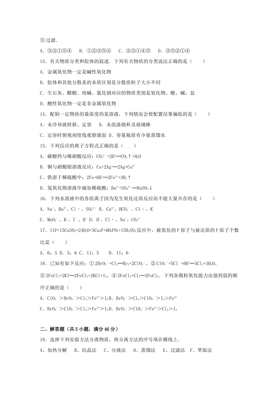 甘肃省天水市甘谷一中高一化学上学期期中试卷（含解析）-人教版高一全册化学试题_第3页