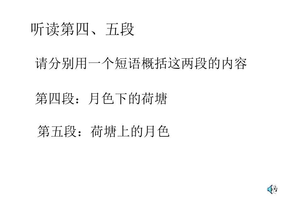 荷塘月色-(2)_第2页