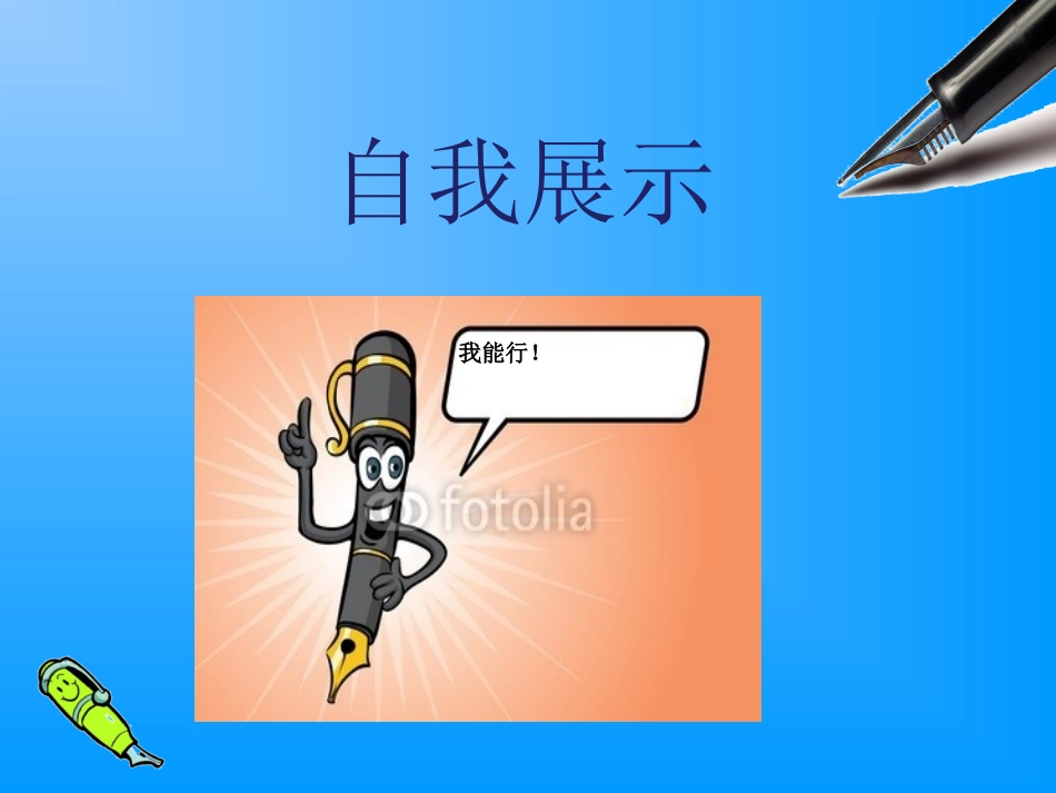 第九课清丽流便洒脱自然--行书书写指导_第2页