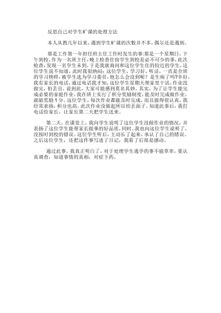 反思自己对学生旷课的处理方法