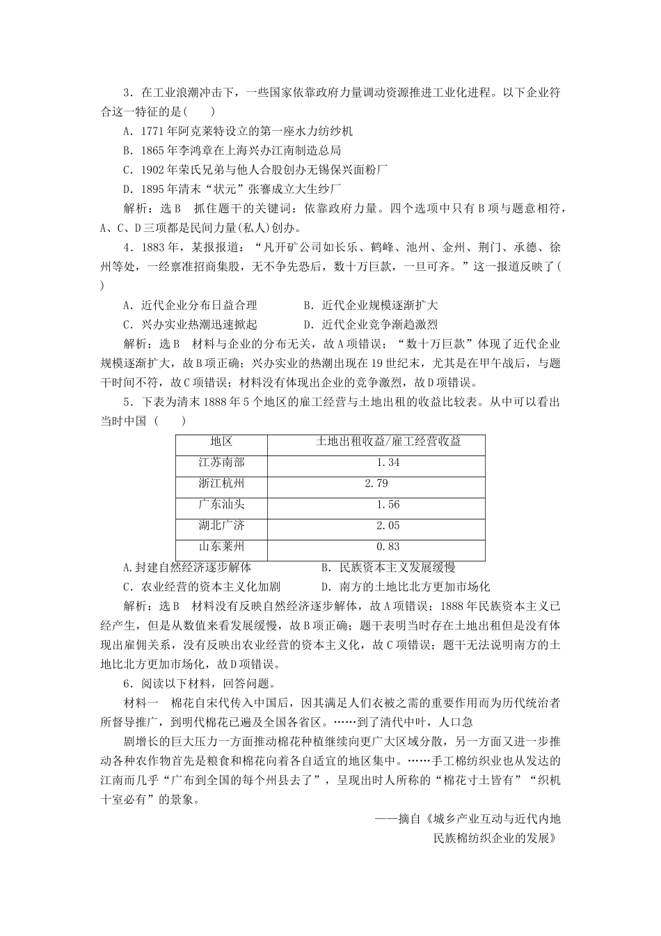 （新课标）高考历史总复习 02高频考点再突破 高频考点五 近代中国经济结构的变动-人教版高三全册历史试题_第2页