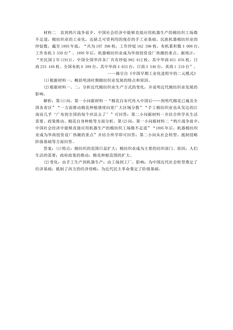 （新课标）高考历史总复习 02高频考点再突破 高频考点五 近代中国经济结构的变动-人教版高三全册历史试题_第3页