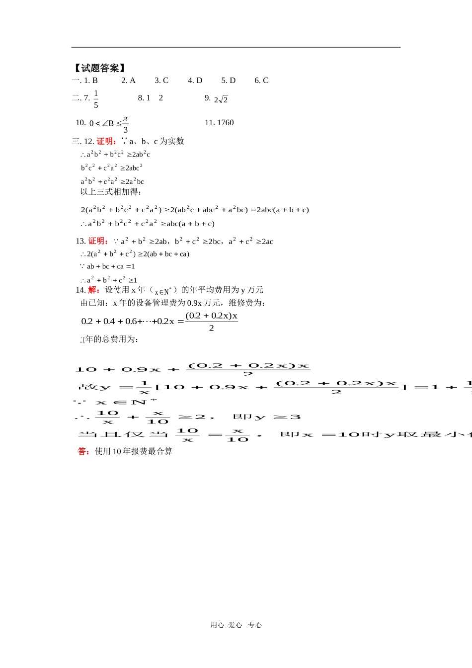 高二数学第二册上册第六章第2节算术平均数与几何平均数同步练习（文） 人教版_第3页