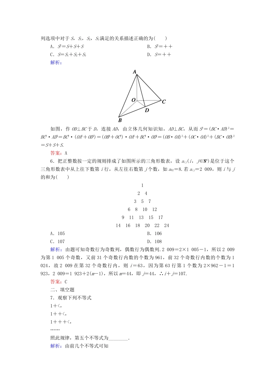 （新课标）高考数学大一轮复习 6.5合情推理与演绎推理课时作业 理-人教版高三全册数学试题_第2页