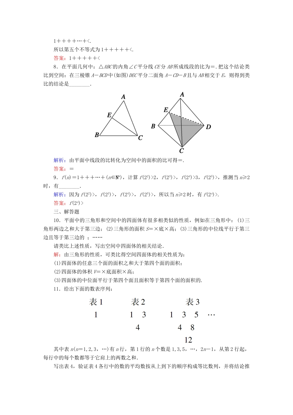 （新课标）高考数学大一轮复习 6.5合情推理与演绎推理课时作业 理-人教版高三全册数学试题_第3页
