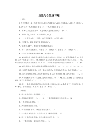 5.质数和合数