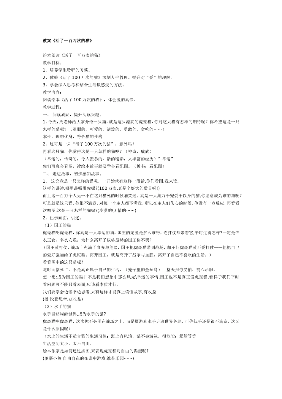 活了100万次的猫-(2)_第1页