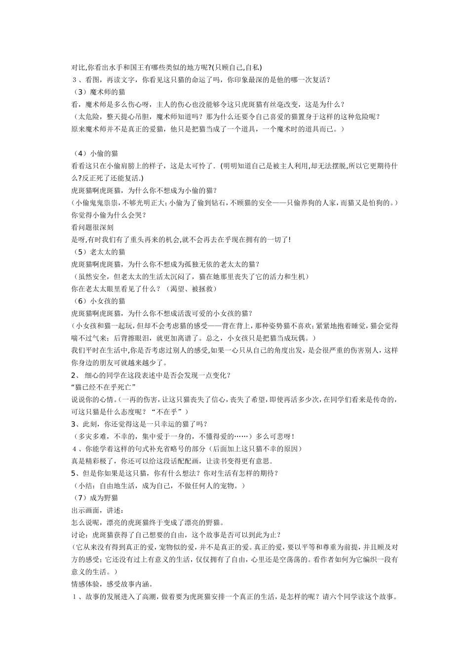 活了100万次的猫-(2)_第2页