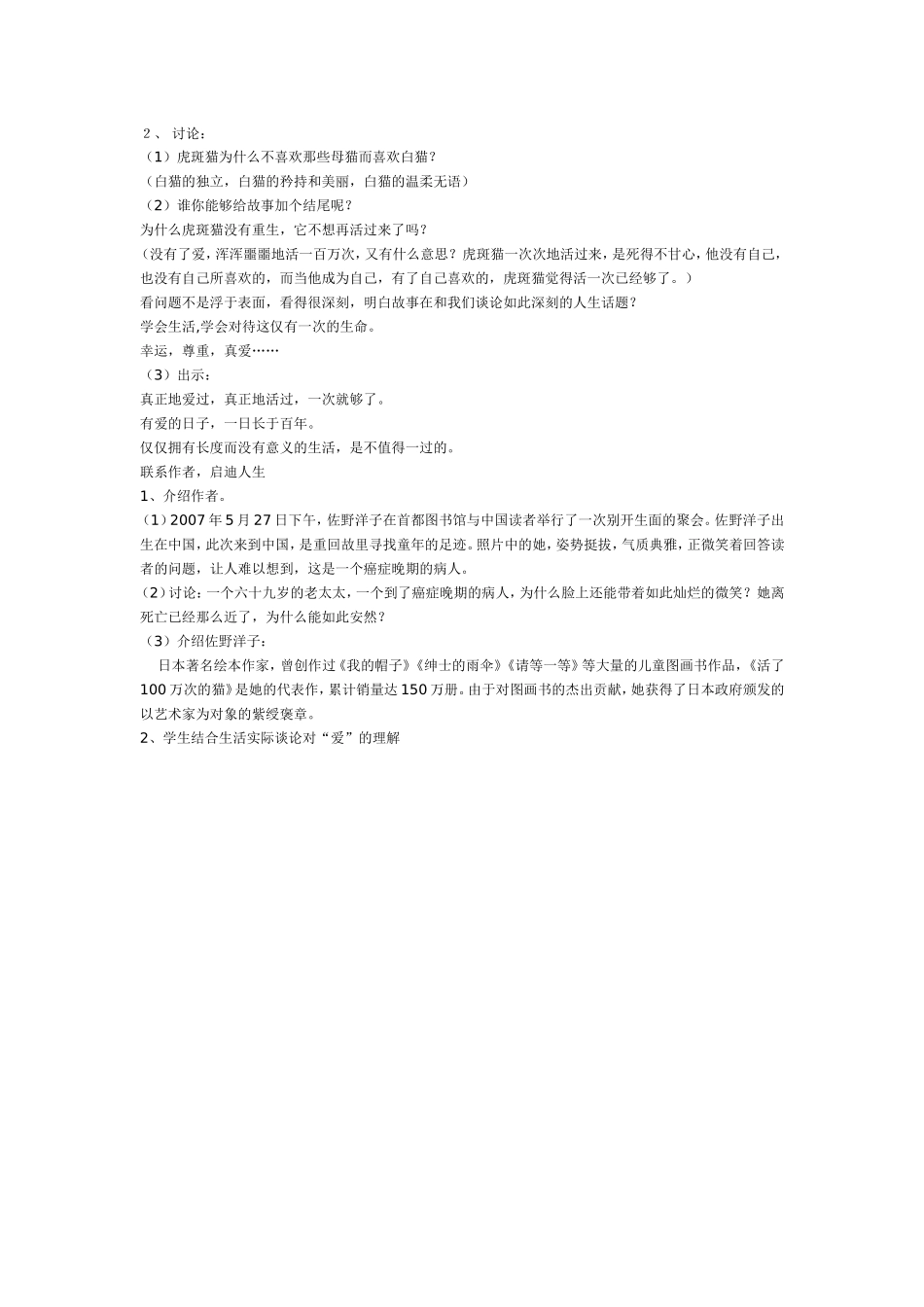 活了100万次的猫-(2)_第3页