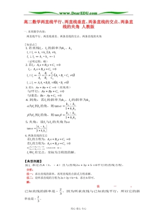 高二数学两直线平行、两直线垂直、两条直线的交点、两条直线的夹角 人教版