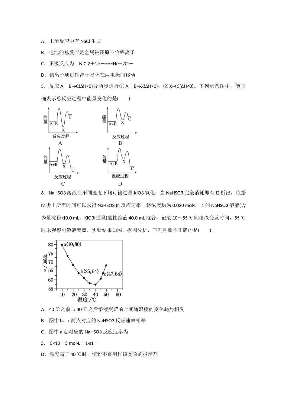 高一化学下学期第九次周练试题-人教版高一全册化学试题_第2页