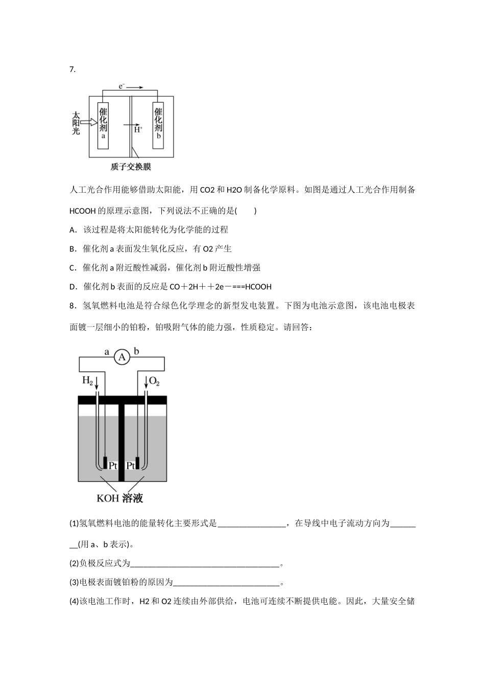 高一化学下学期第九次周练试题-人教版高一全册化学试题_第3页