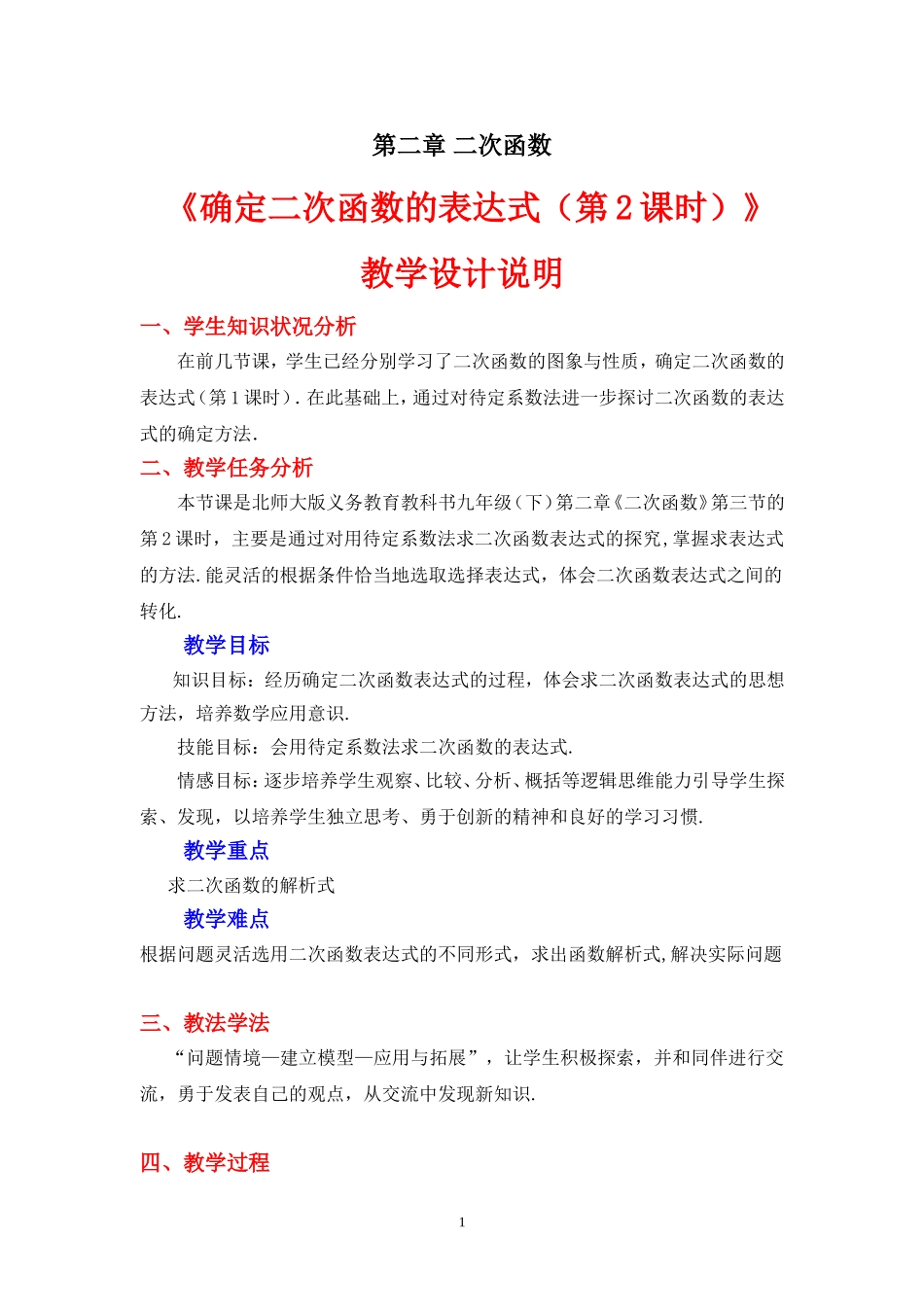 《确定二次函数的表达式(第2课时)》_第1页