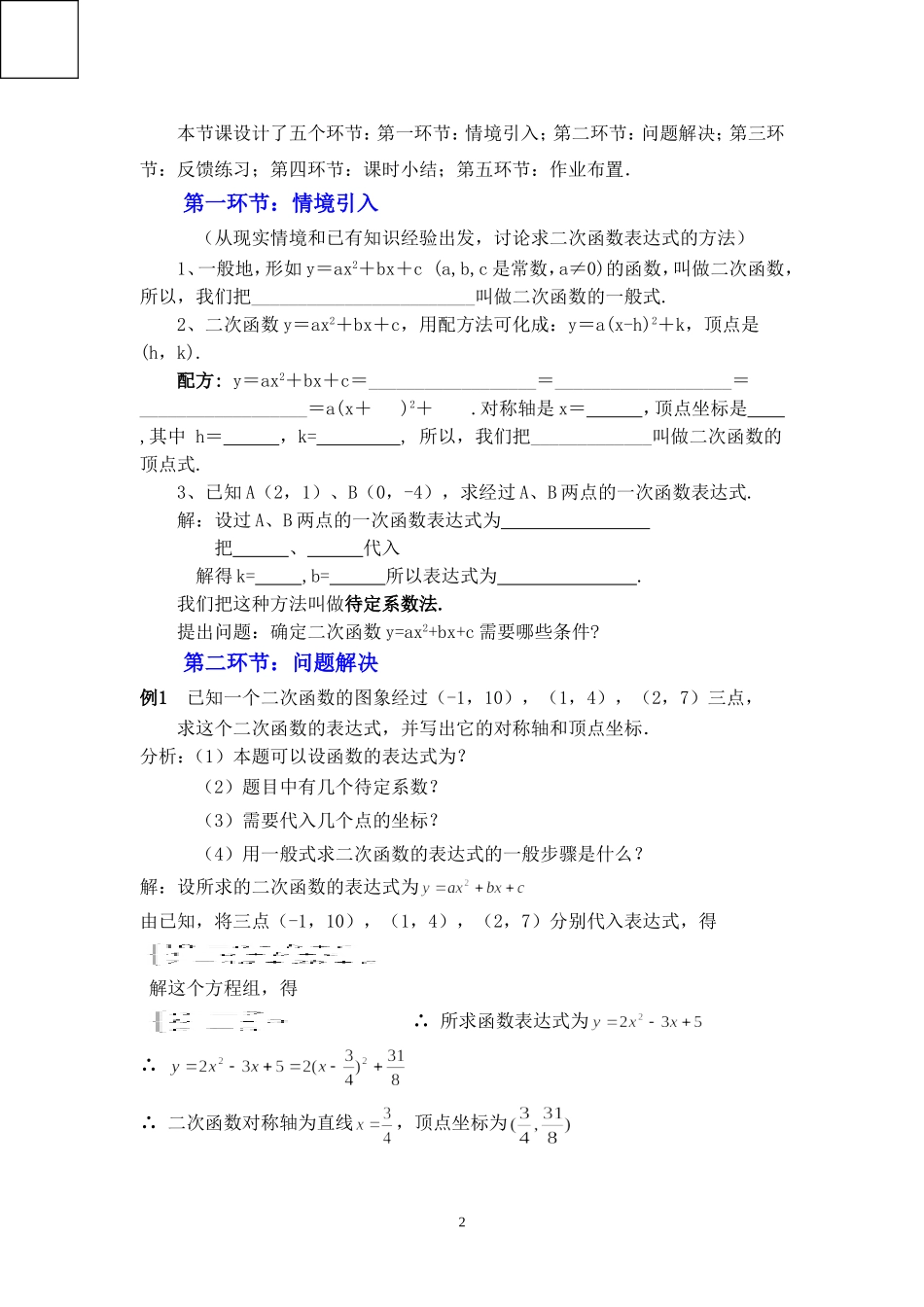 《确定二次函数的表达式(第2课时)》_第2页