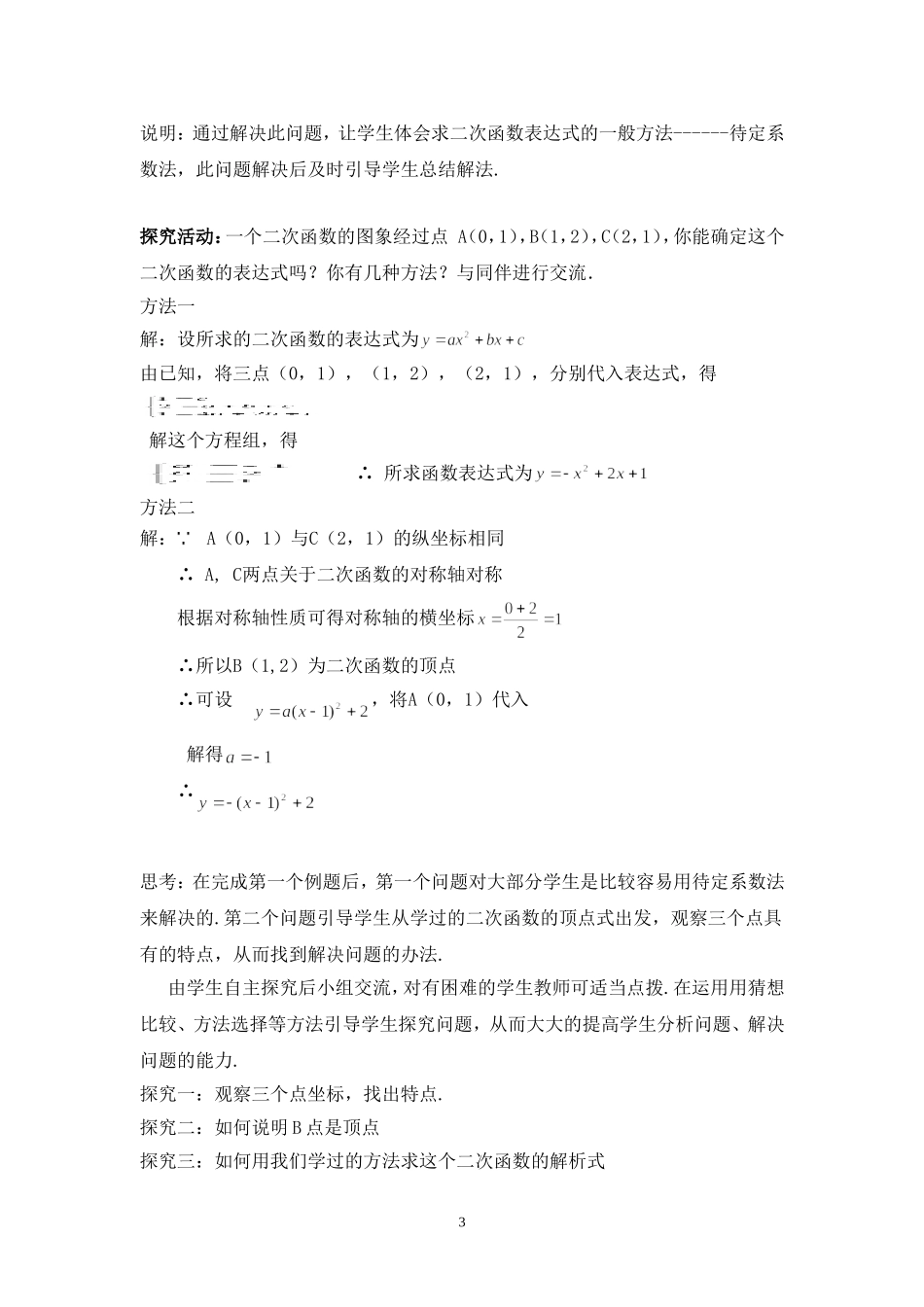 《确定二次函数的表达式(第2课时)》_第3页