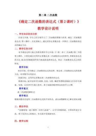 《确定二次函数的表达式(第2课时)》