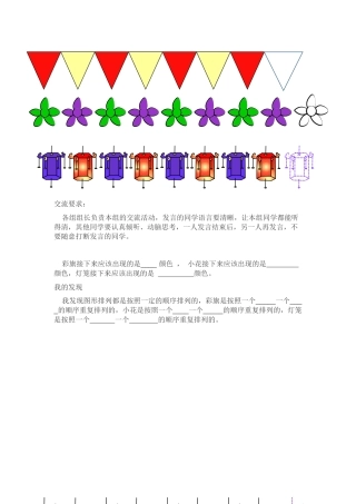 小学数学人教2011课标版一年级前置性作业