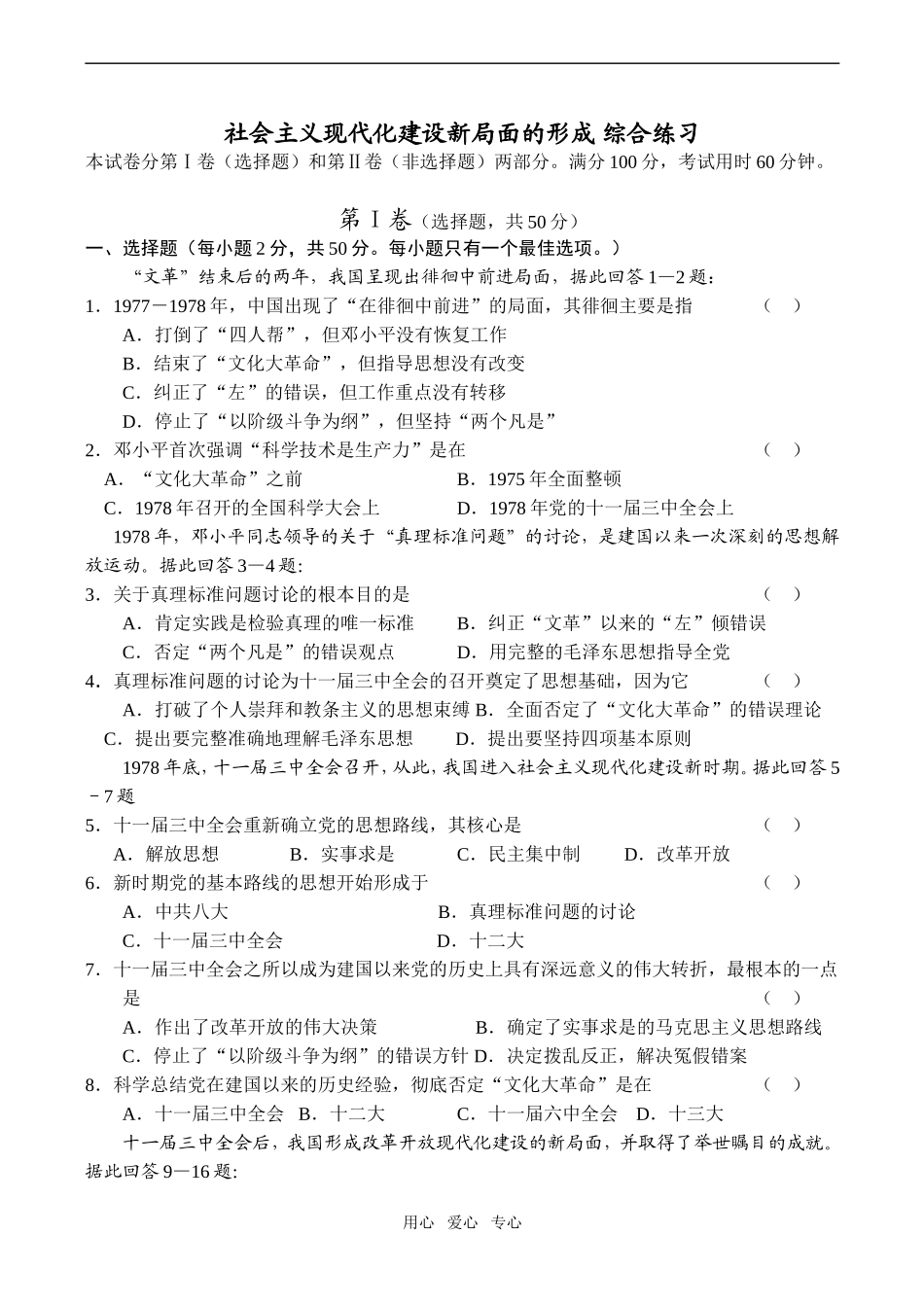 高一历史社会主义现代化建设新局面的形成 综合练习人教版_第1页