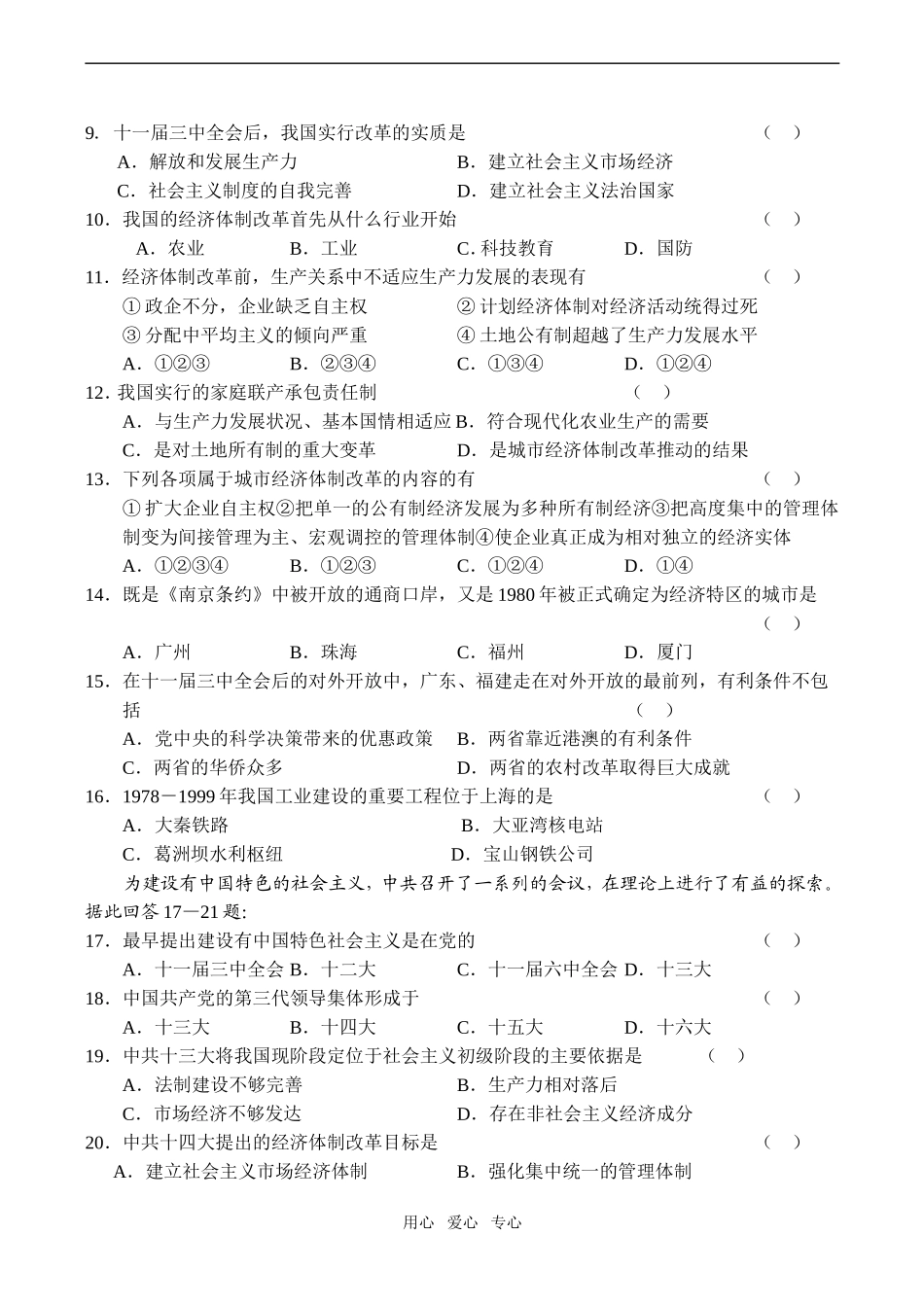 高一历史社会主义现代化建设新局面的形成 综合练习人教版_第2页