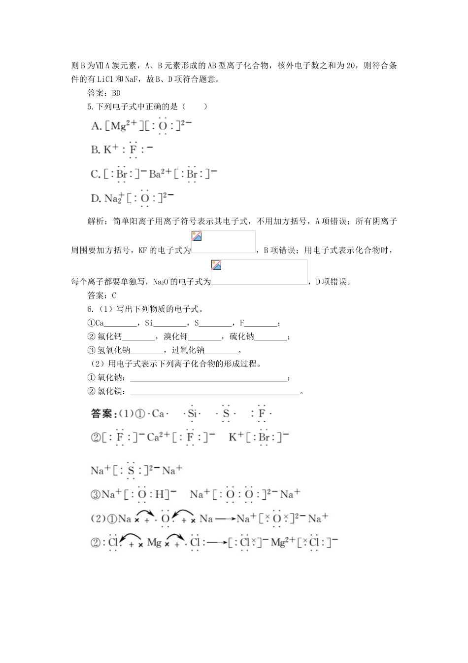 高中化学 1 物质结构 元素周期律 3-1 离子键练习（含解析）新人教版必修2-新人教版高一必修2化学试题_第2页