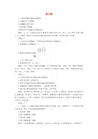 高中化学 1 物质结构 元素周期律 3-1 离子键练习（含解析）新人教版必修2-新人教版高一必修2化学试题