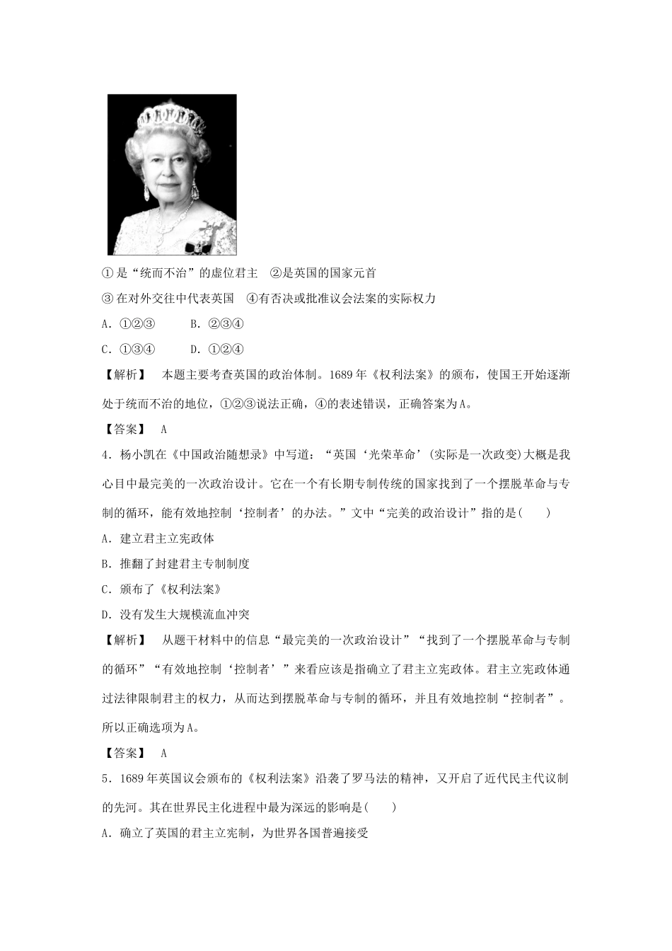 高中历史 专题7 近代西方民主政治的确立与发测试卷 人民版必修1-人民版高一必修1历史试题_第2页