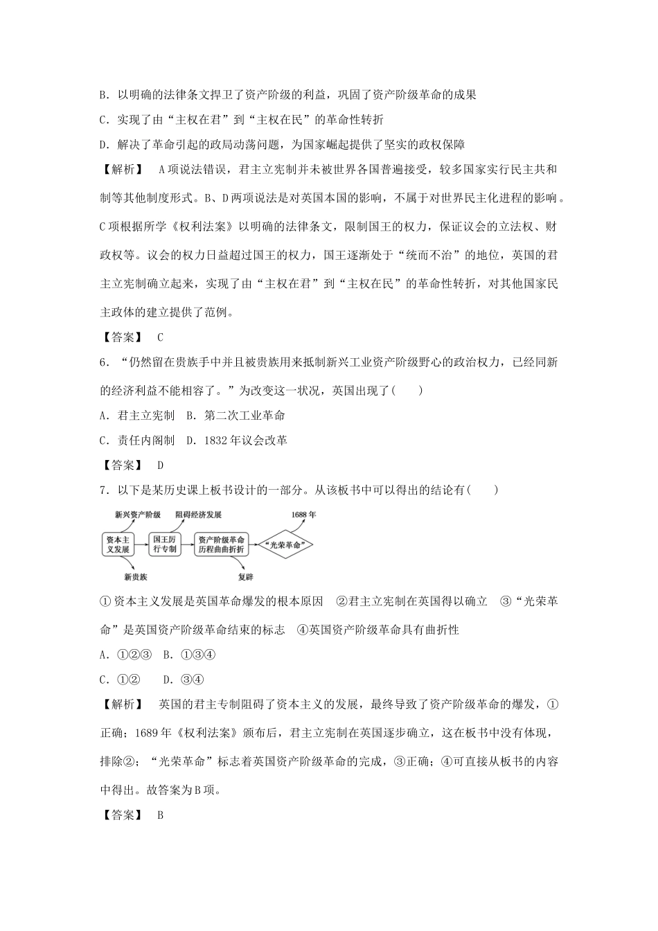 高中历史 专题7 近代西方民主政治的确立与发测试卷 人民版必修1-人民版高一必修1历史试题_第3页