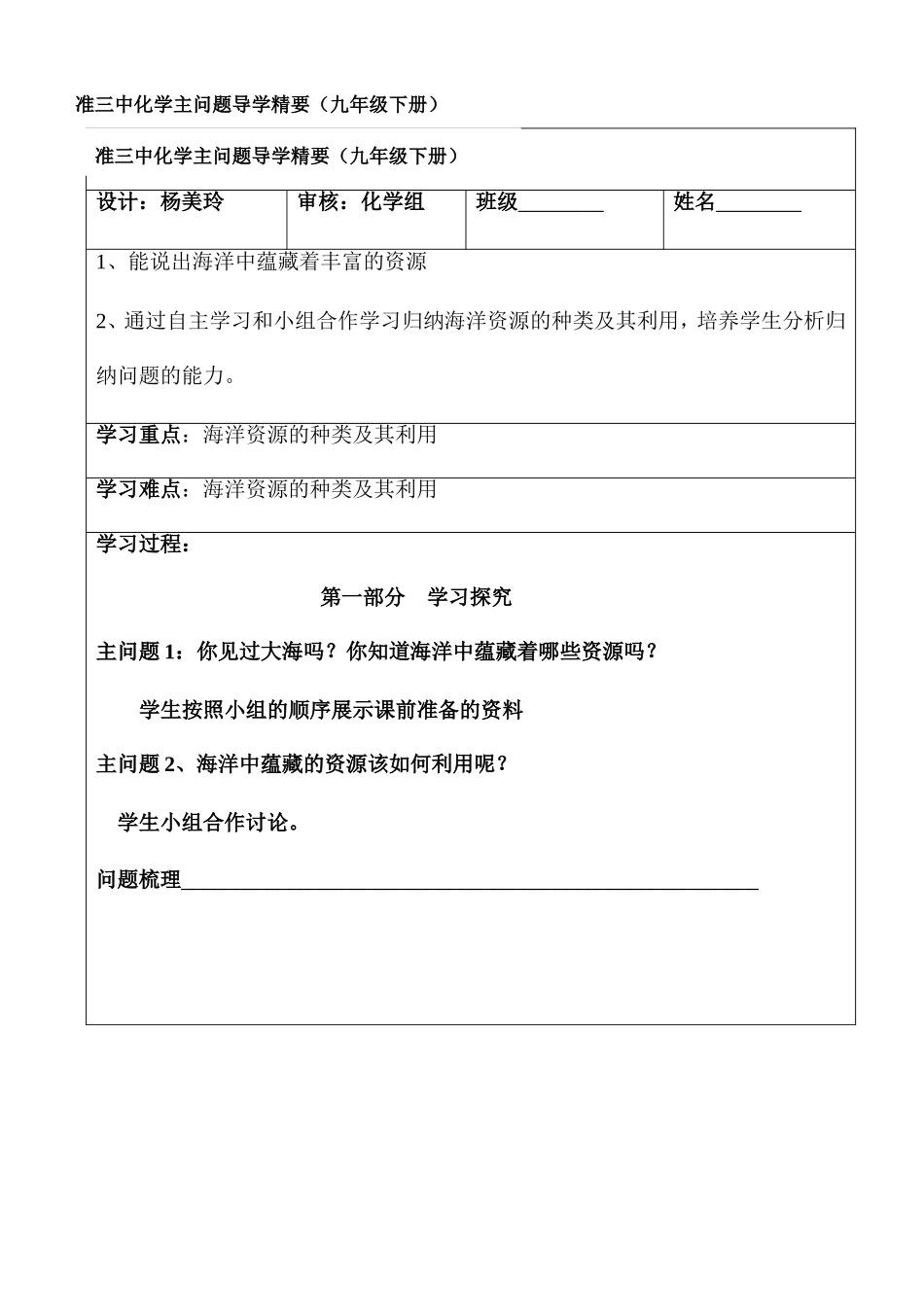 海洋资源的综合利用_第1页