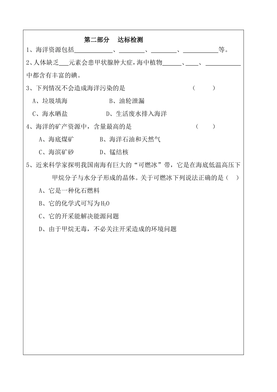 海洋资源的综合利用_第2页