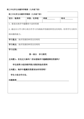 海洋资源的综合利用
