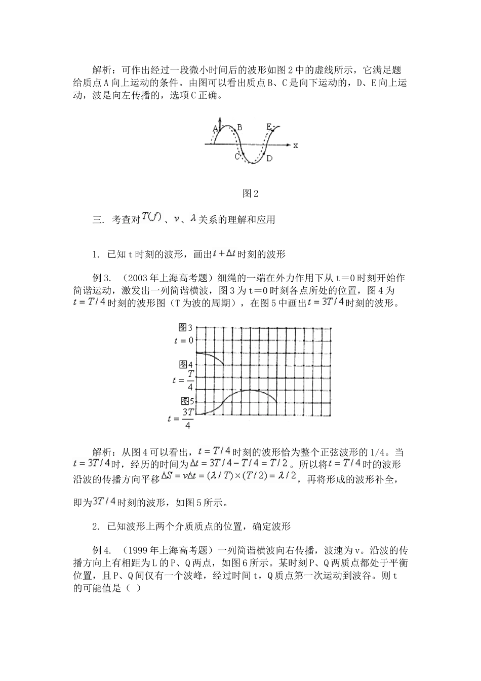 高考对机械波的考查分类例析_第2页