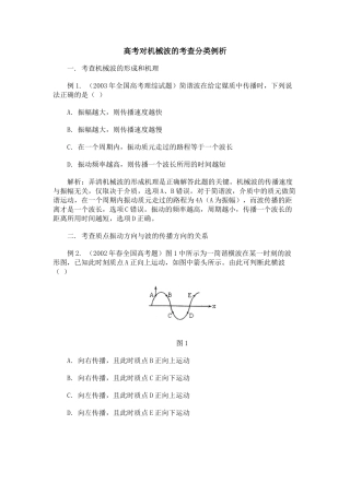 高考对机械波的考查分类例析