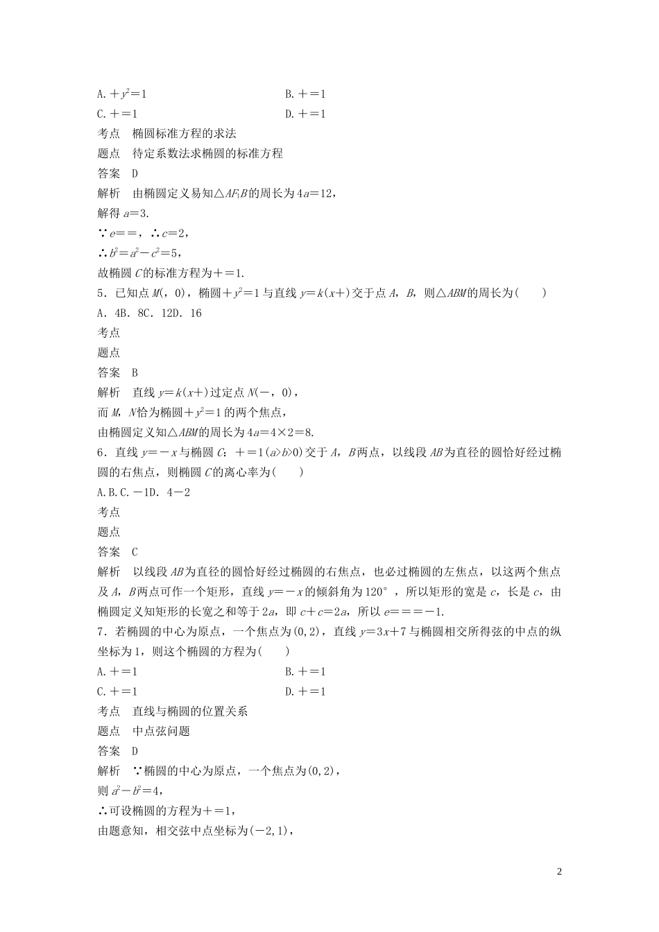高中数学 第二章 圆锥曲线与方程 阶段训练二（含解析）北师大版选修1-1-北师大版高二选修1-1数学试题_第2页