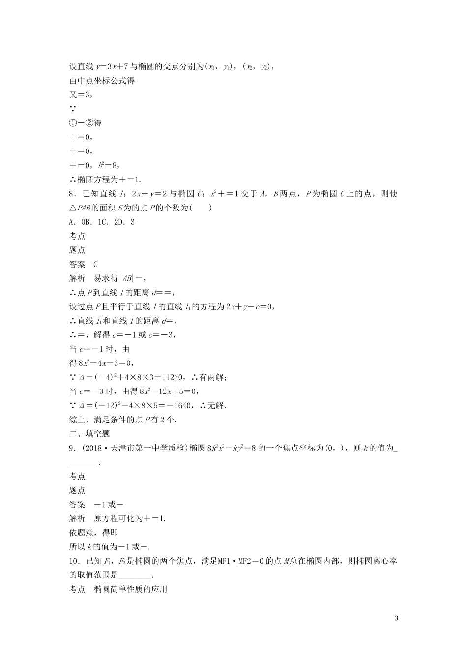 高中数学 第二章 圆锥曲线与方程 阶段训练二（含解析）北师大版选修1-1-北师大版高二选修1-1数学试题_第3页