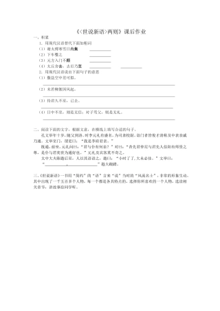 《世说新语》两则