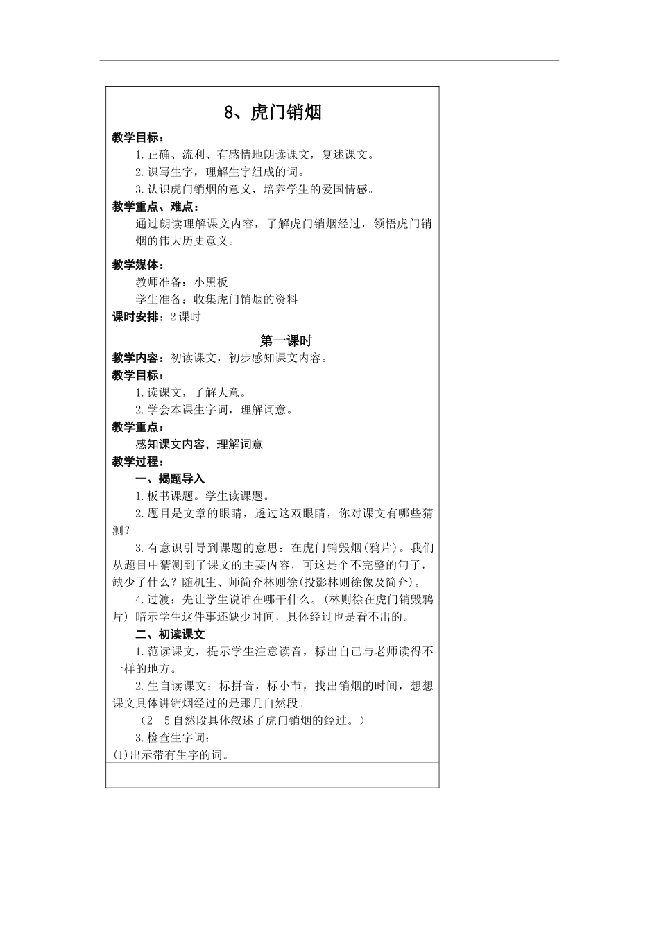 2.7虎门销烟-51_第1页