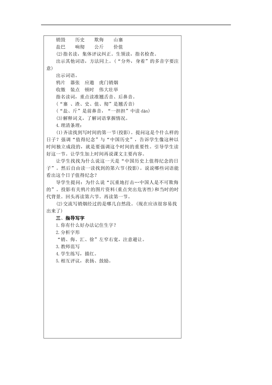 2.7虎门销烟-51_第2页