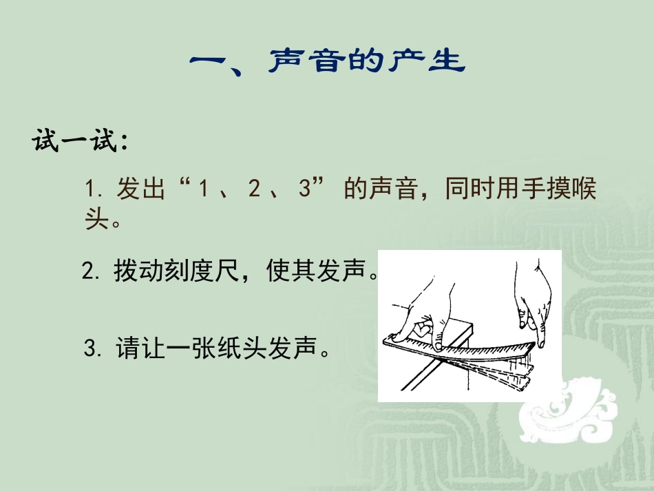 1.1声波的产生和传播_第2页